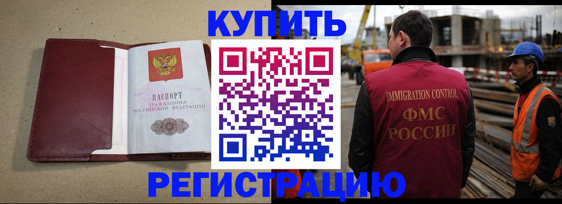 прописка штамп в Курчалом